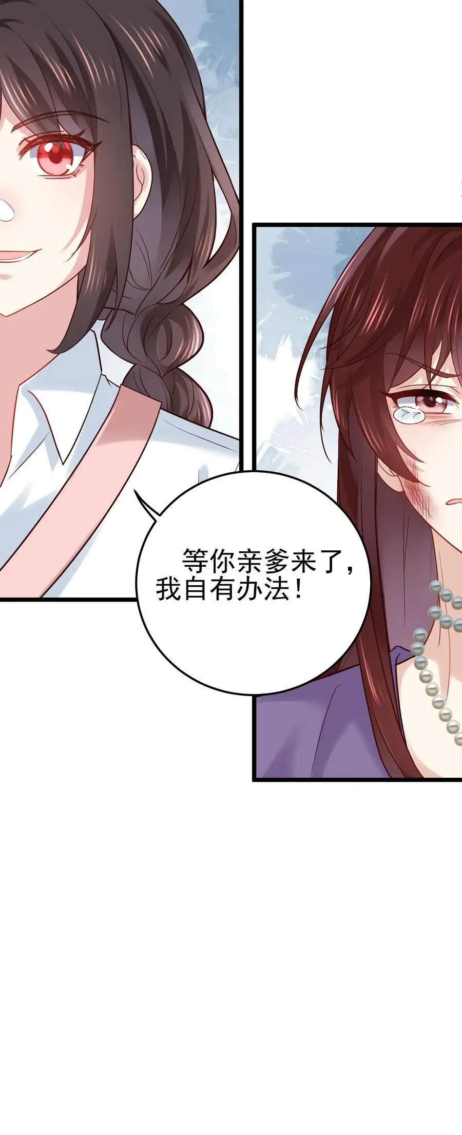 第23话 奥斯卡后妈 第32页