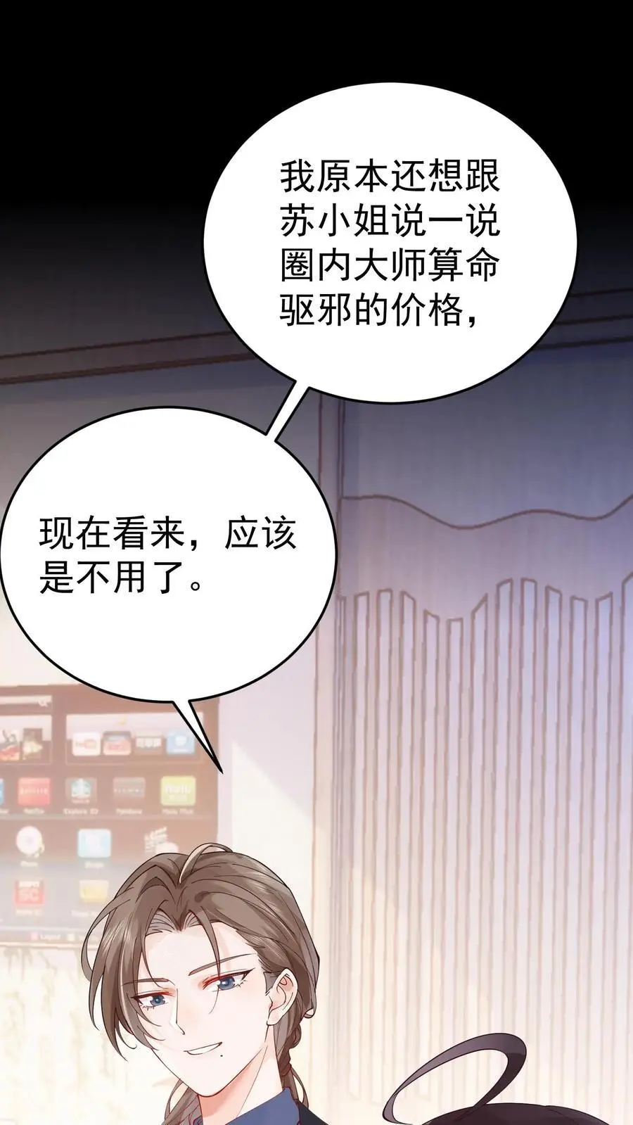 第22话 你的情况复杂得多 第2页