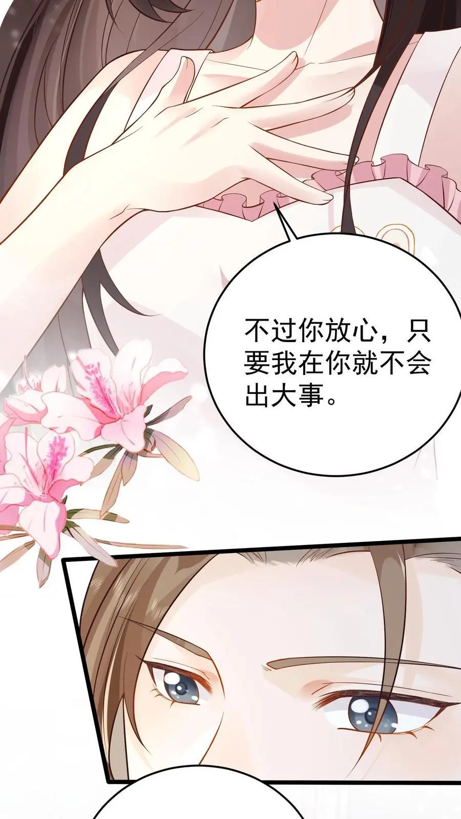 第22话 你的情况复杂得多 第18页