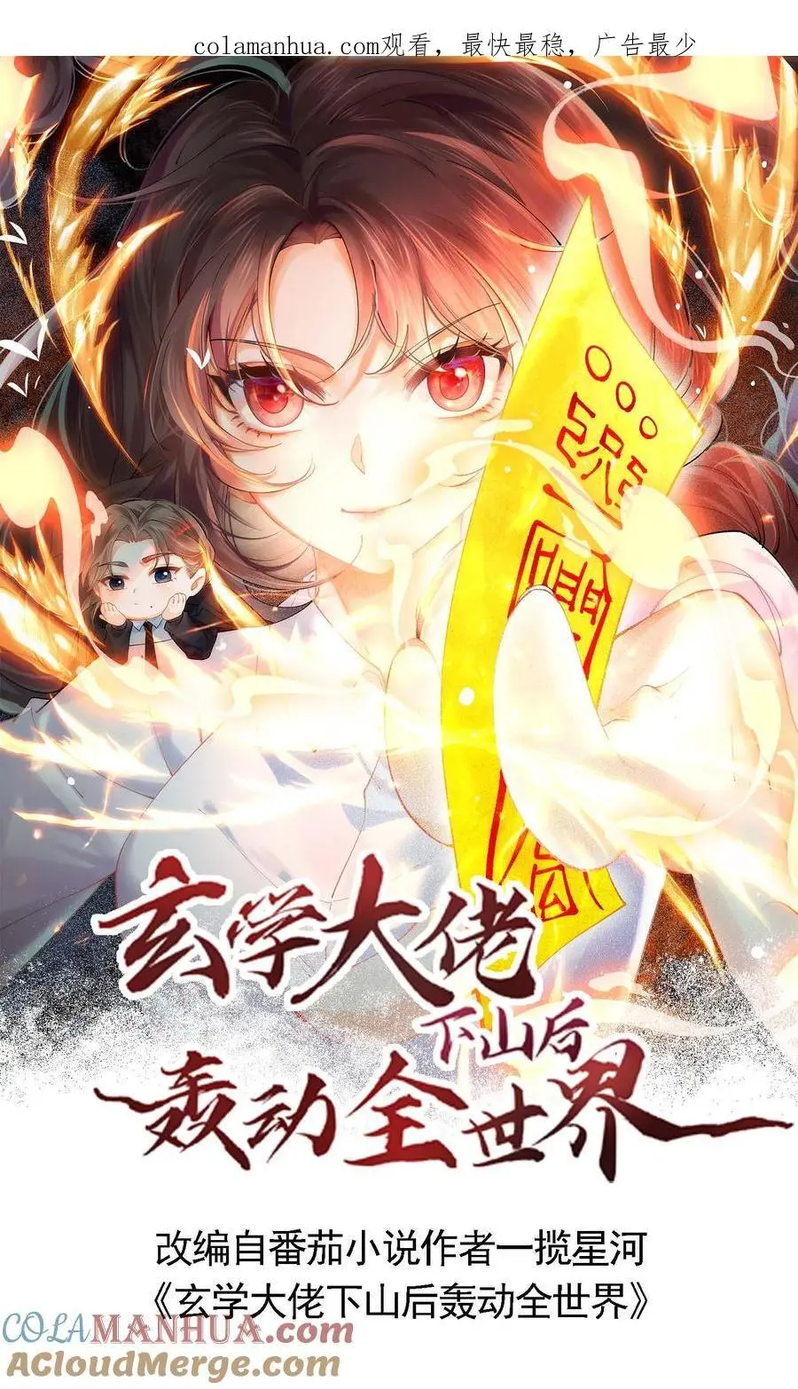 第21话 巨款到账 第1页