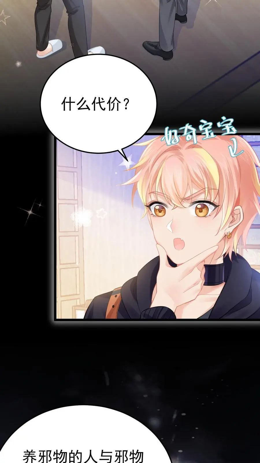 第21话 巨款到账 第4页