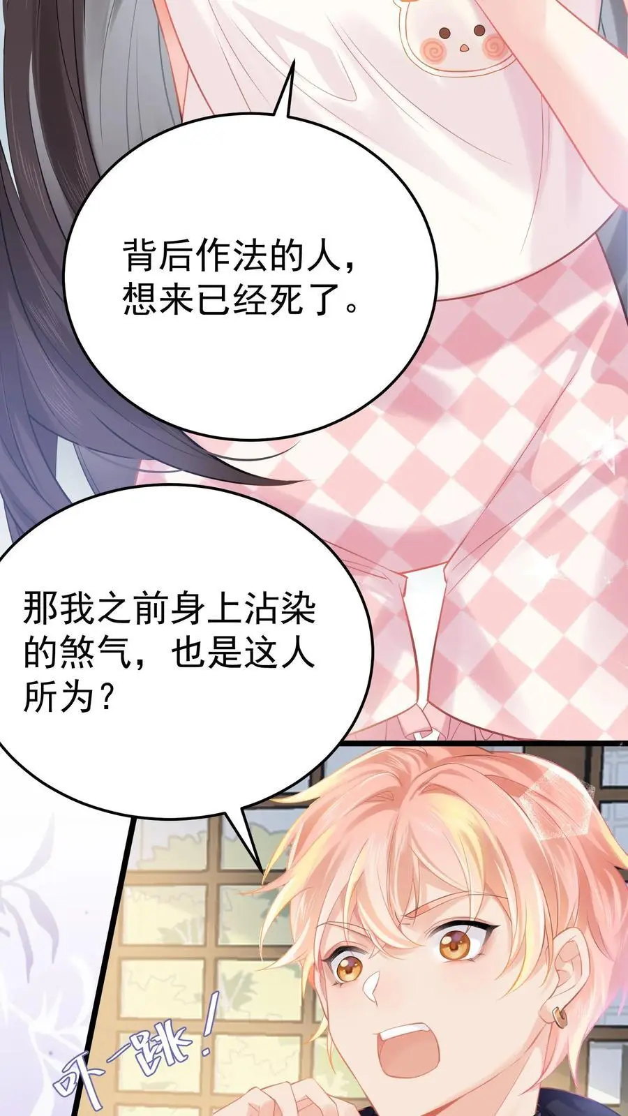 第21话 巨款到账 第6页