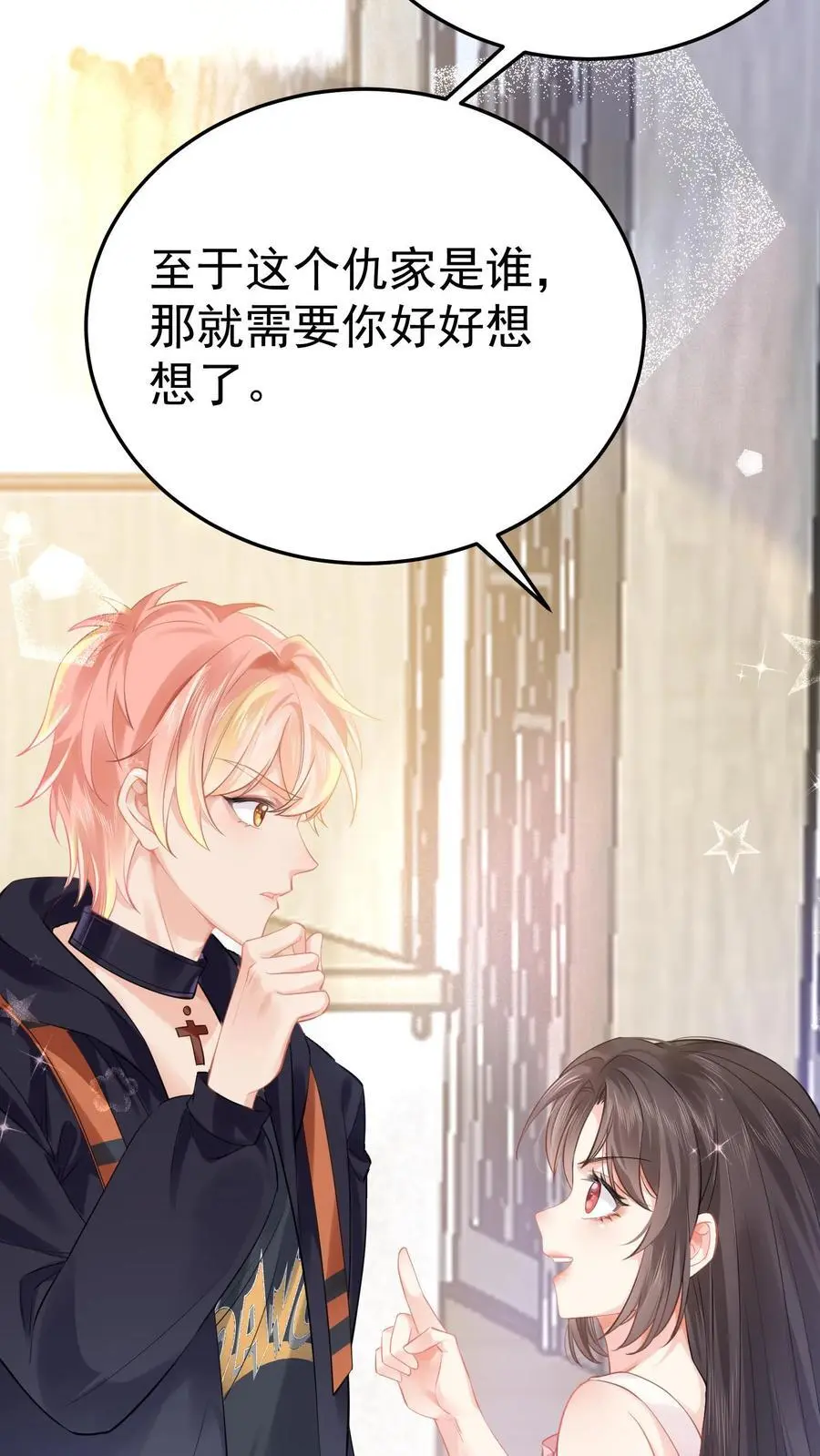 第21话 巨款到账 第8页