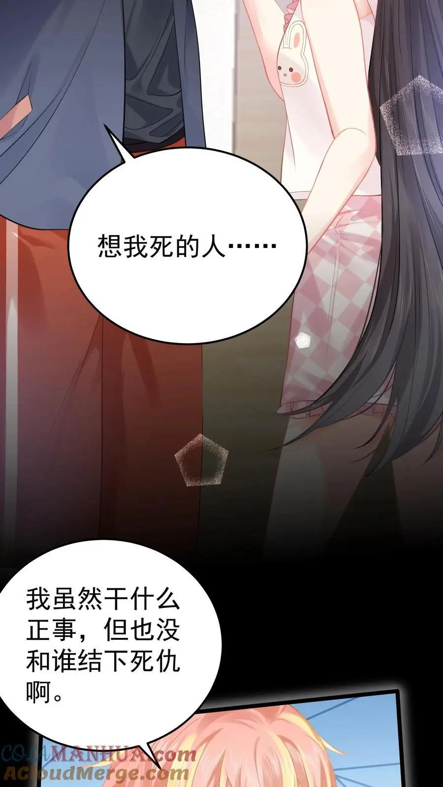 第21话 巨款到账 第9页