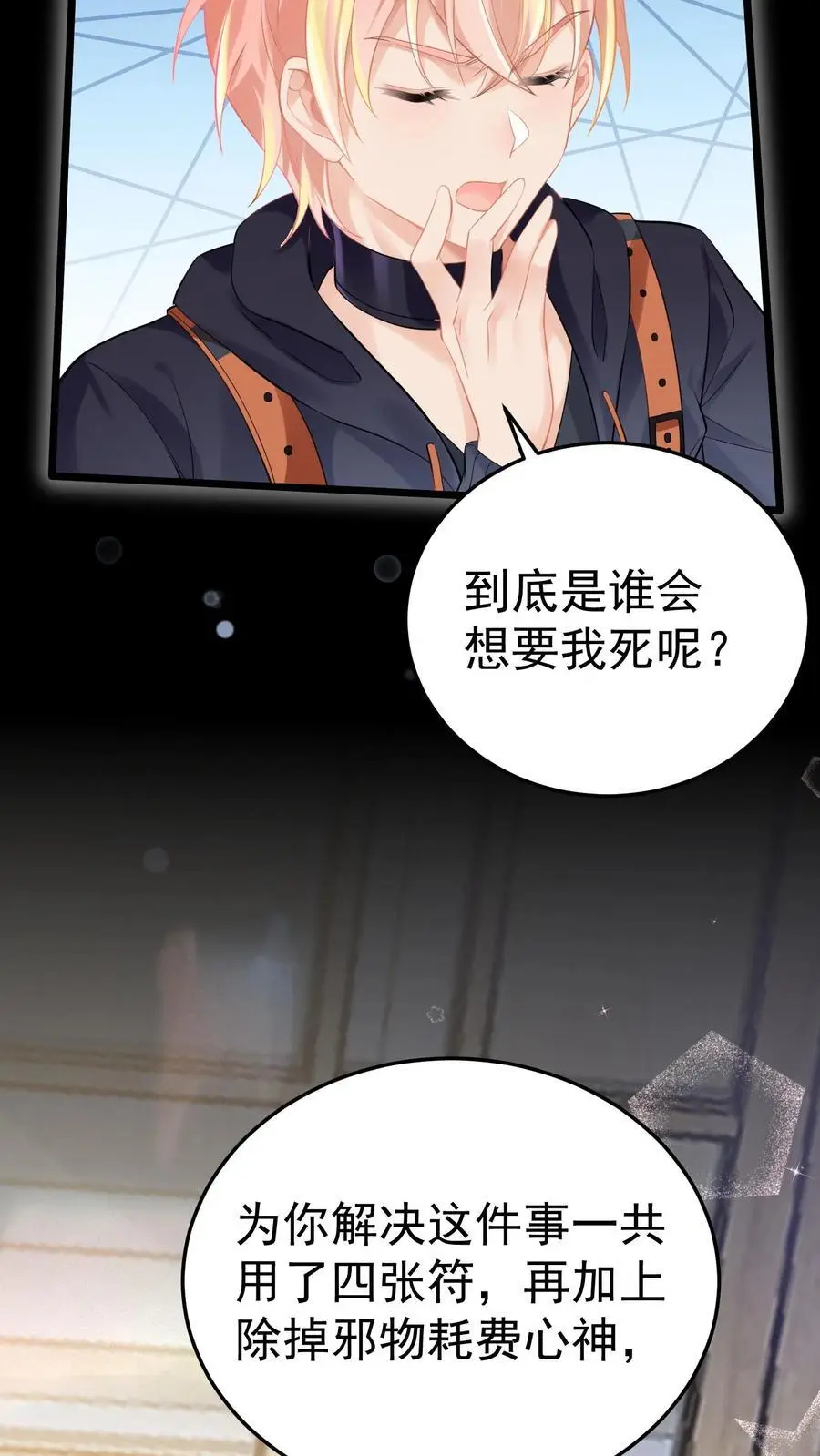 第21话 巨款到账 第10页