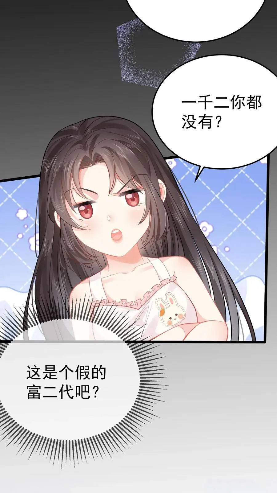 第21话 巨款到账 第14页