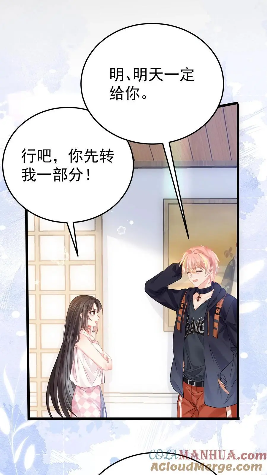 第21话 巨款到账 第15页