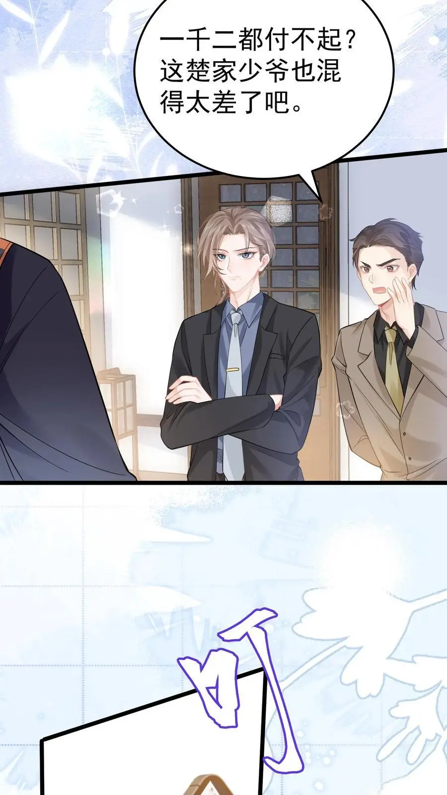 第21话 巨款到账 第16页