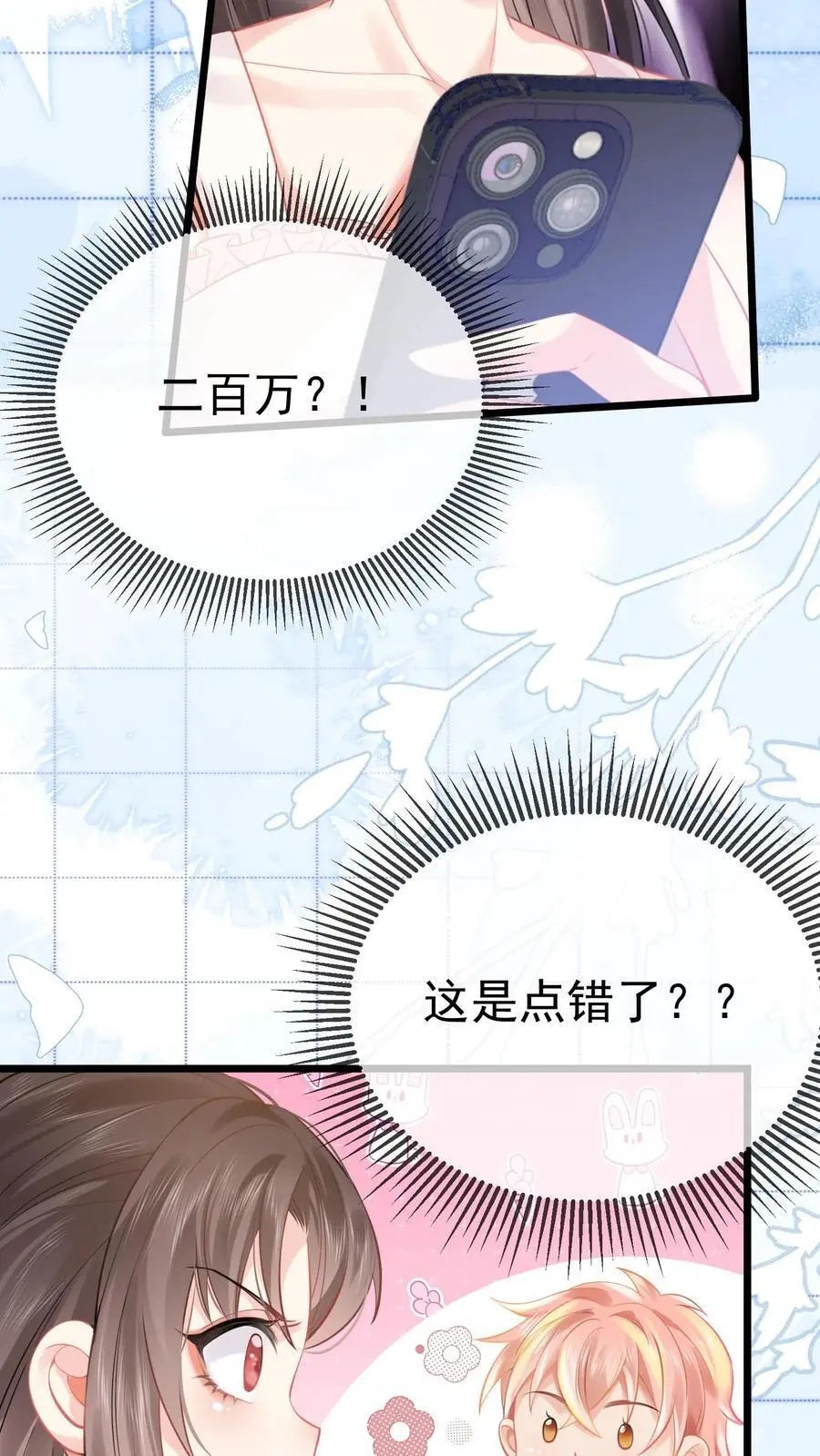 第21话 巨款到账 第18页