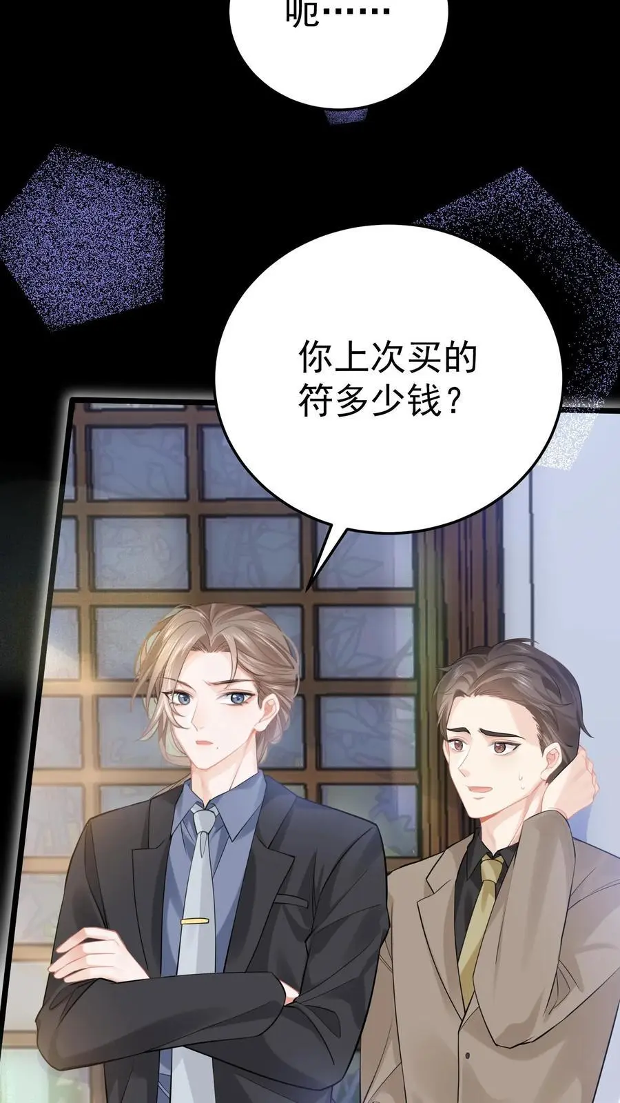 第21话 巨款到账 第20页