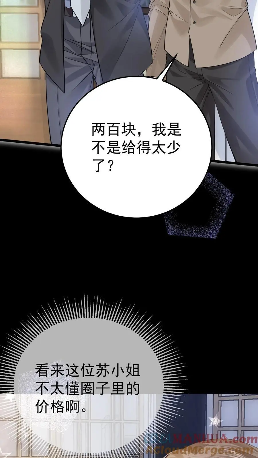 第21话 巨款到账 第21页