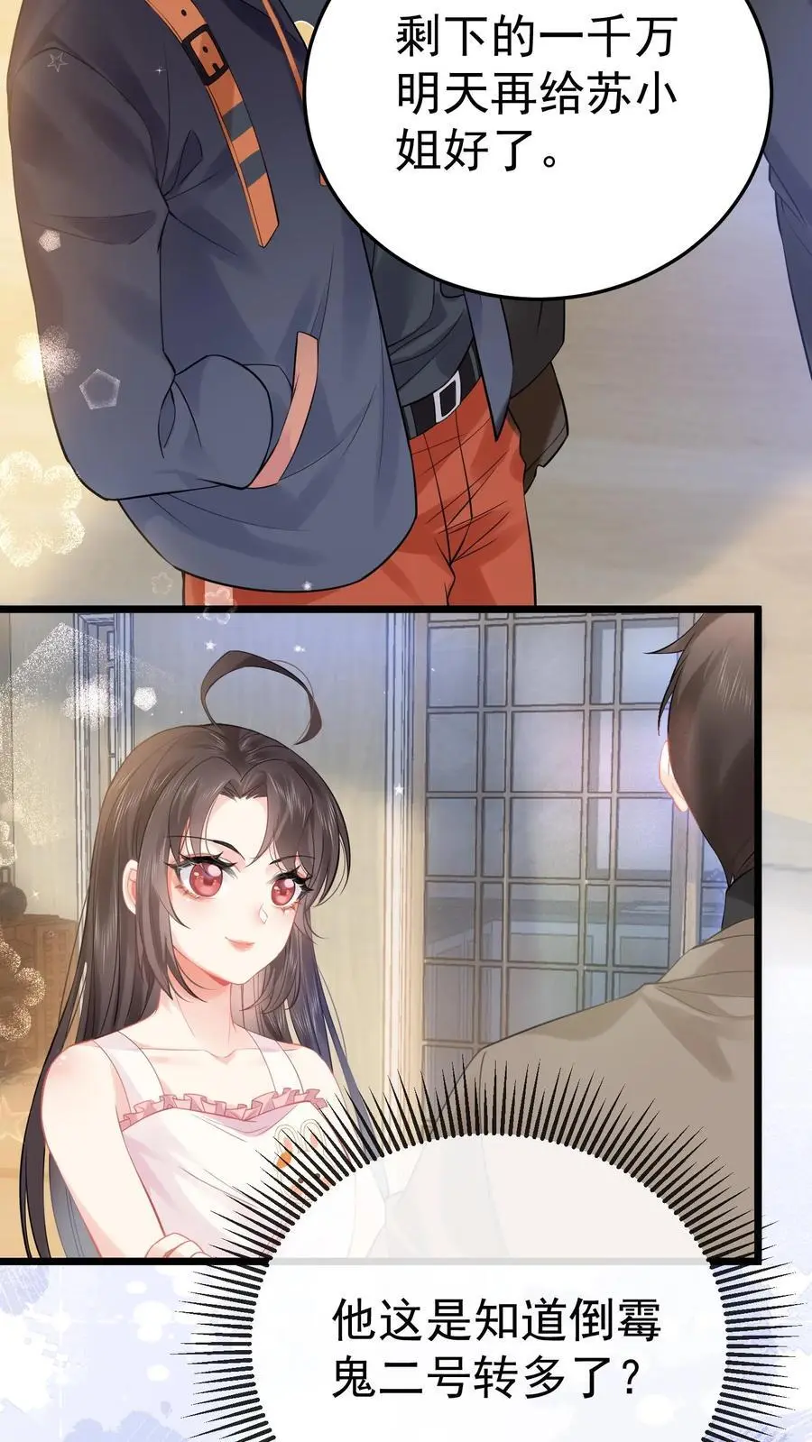 第21话 巨款到账 第24页