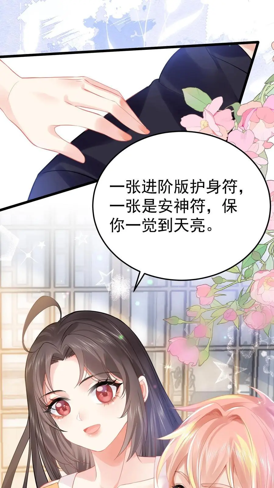 第21话 巨款到账 第26页