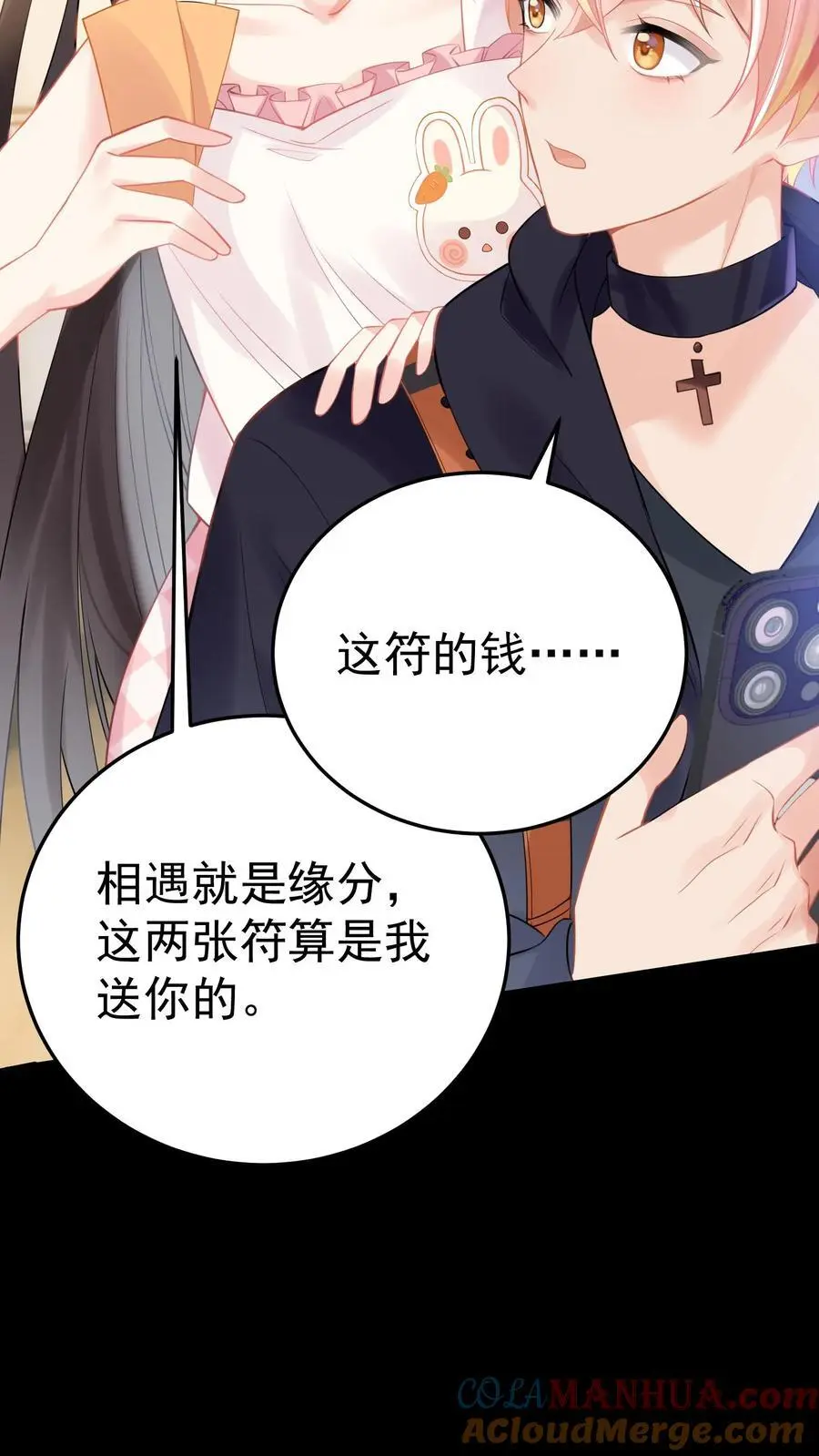 第21话 巨款到账 第27页
