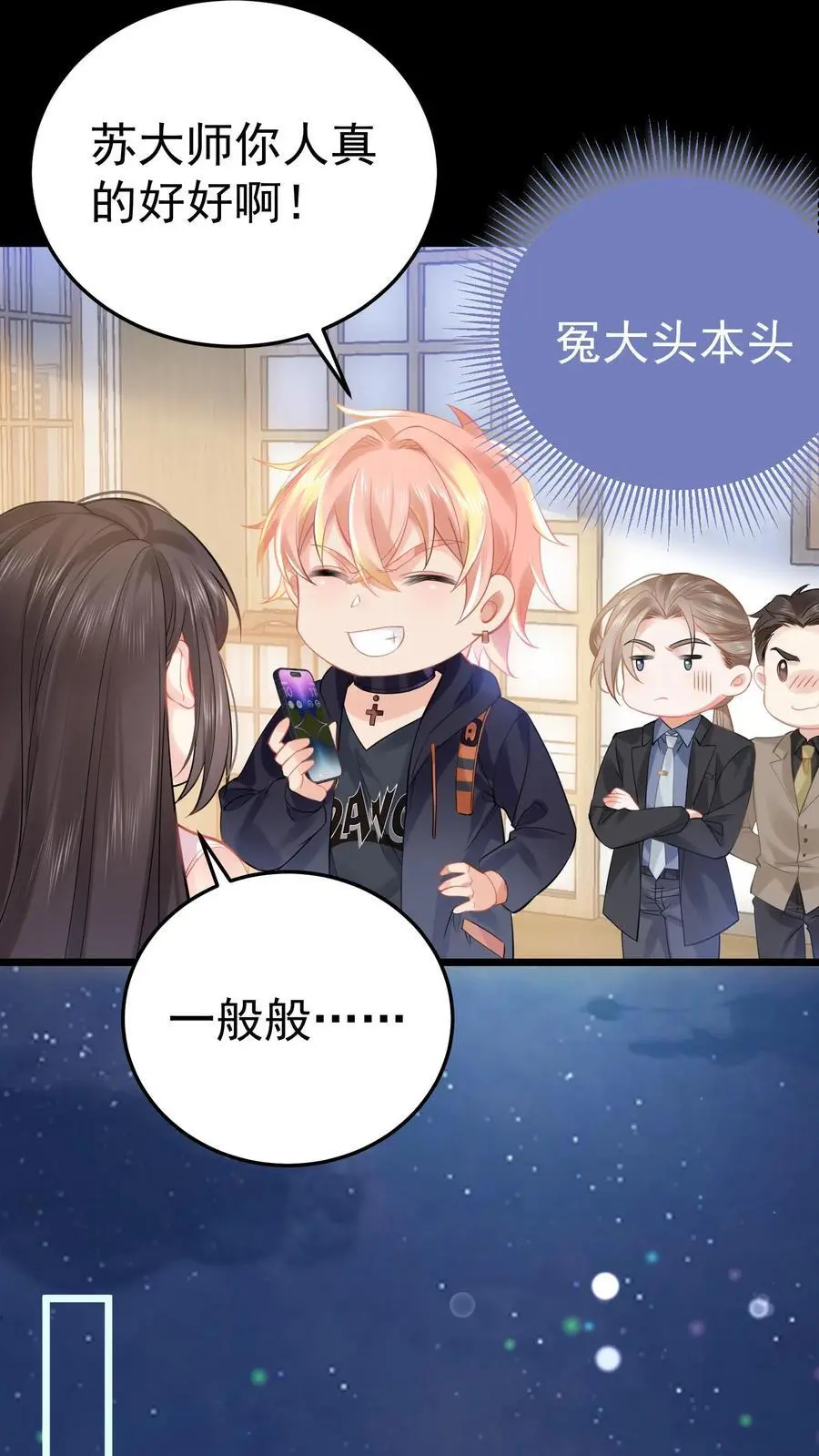 第21话 巨款到账 第28页