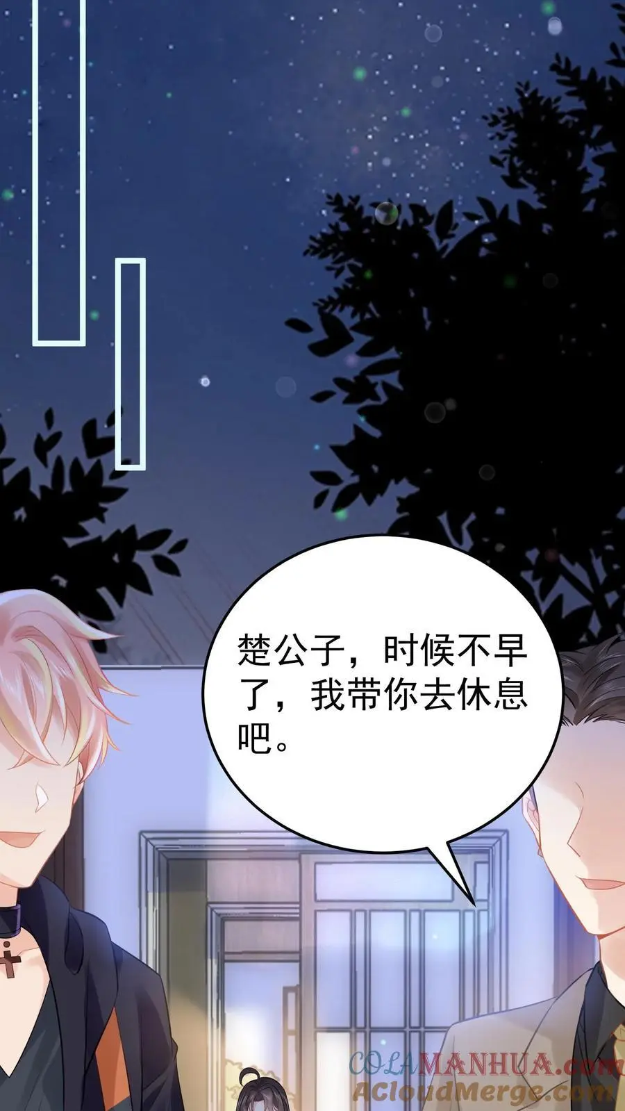 第21话 巨款到账 第29页