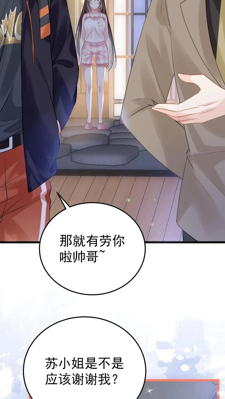第21话 巨款到账 第30页