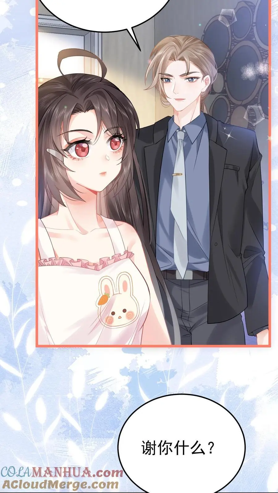 第21话 巨款到账 第31页