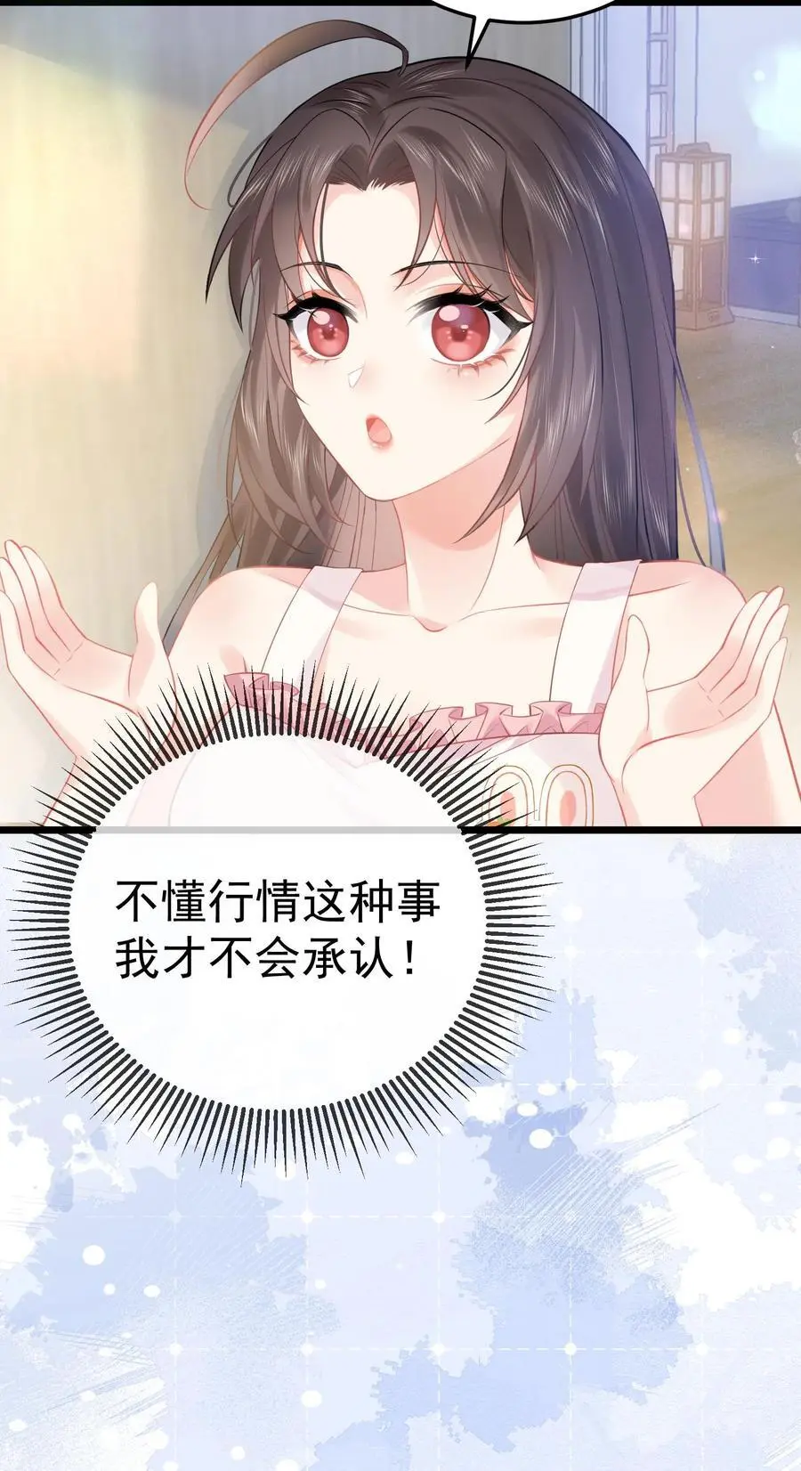 第21话 巨款到账 第32页