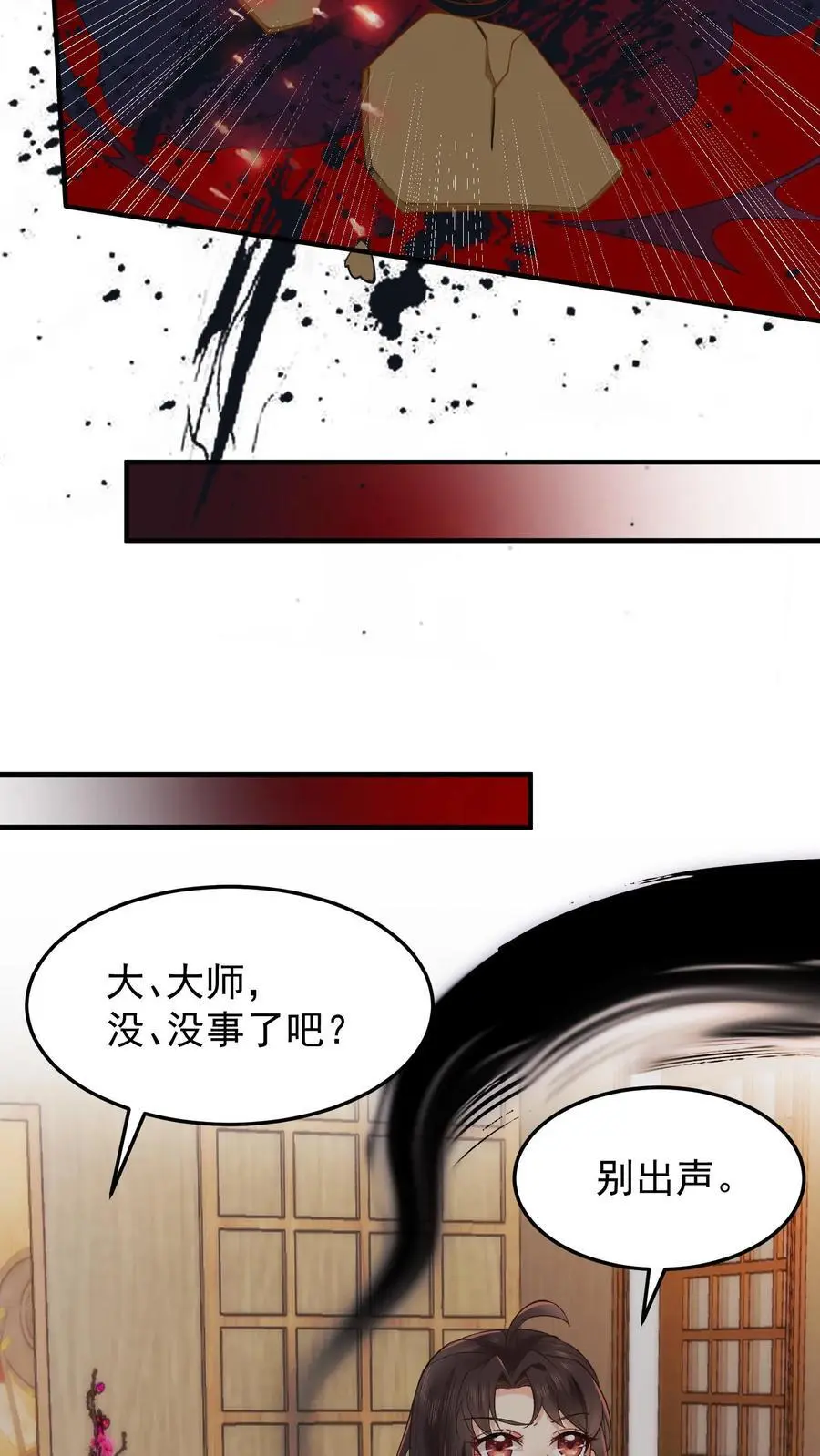 第20话 邪物 第4页