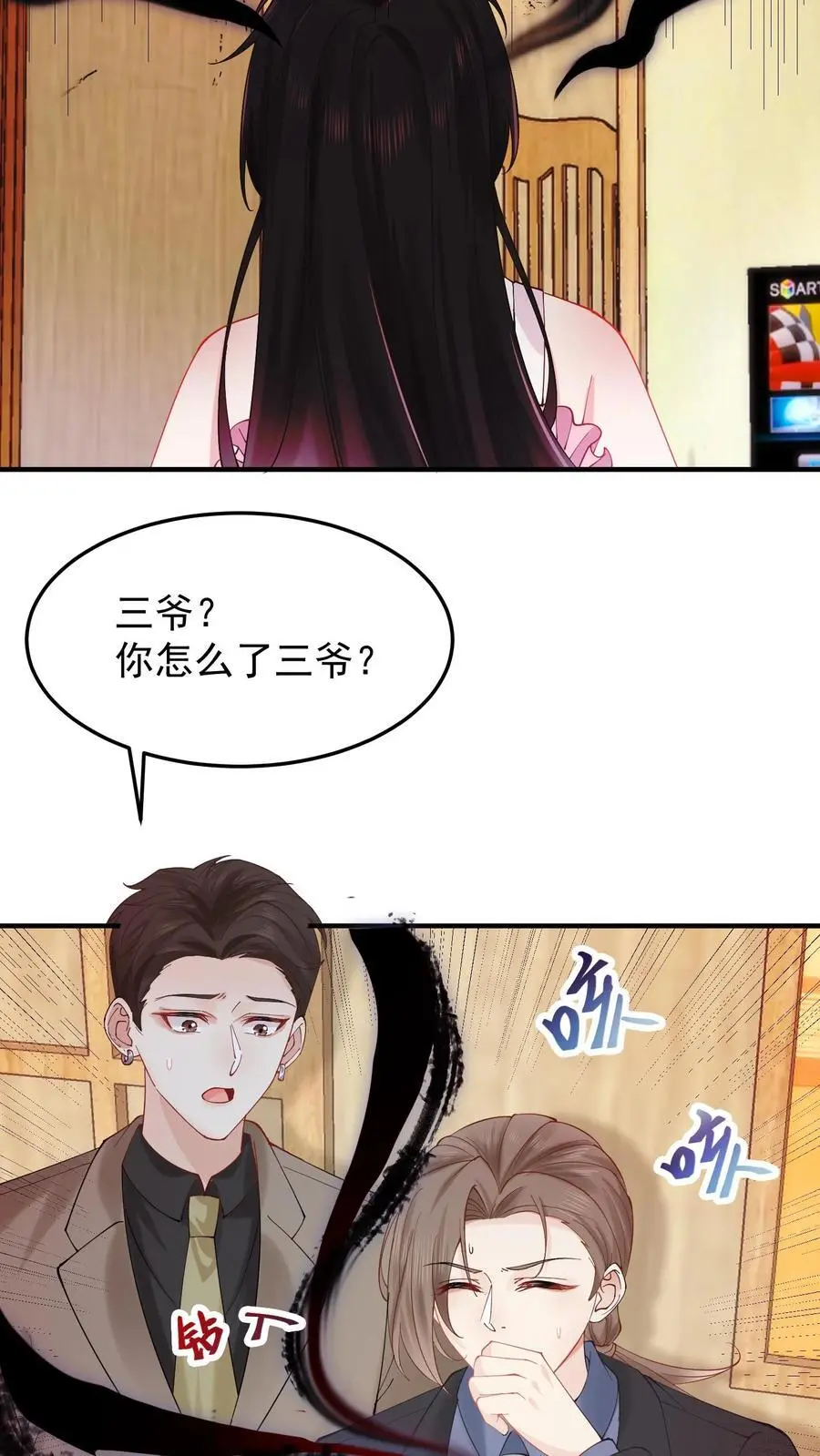 第20话 邪物 第6页
