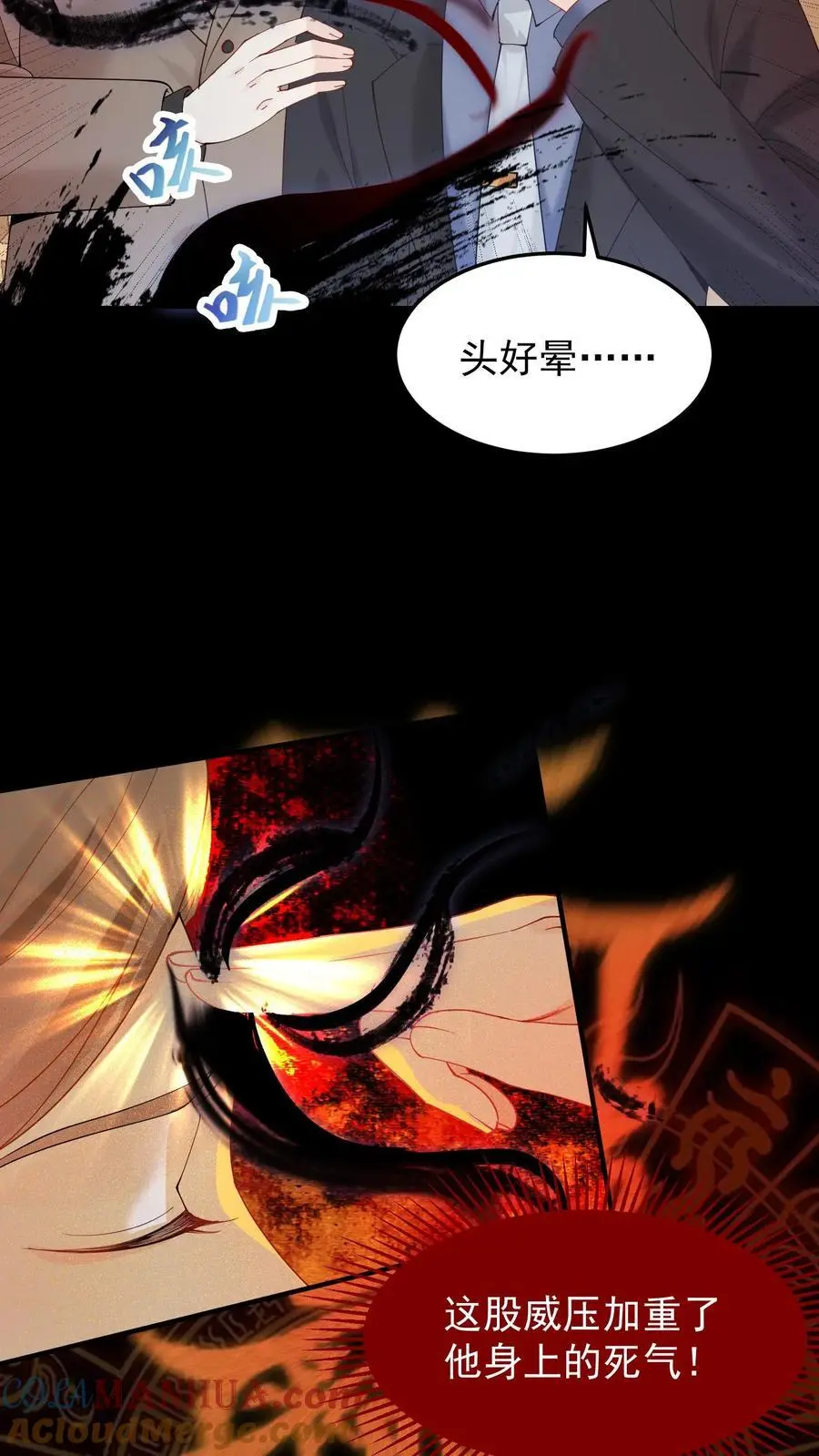 第20话 邪物 第7页