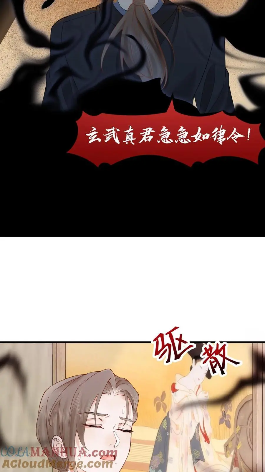 第20话 邪物 第9页