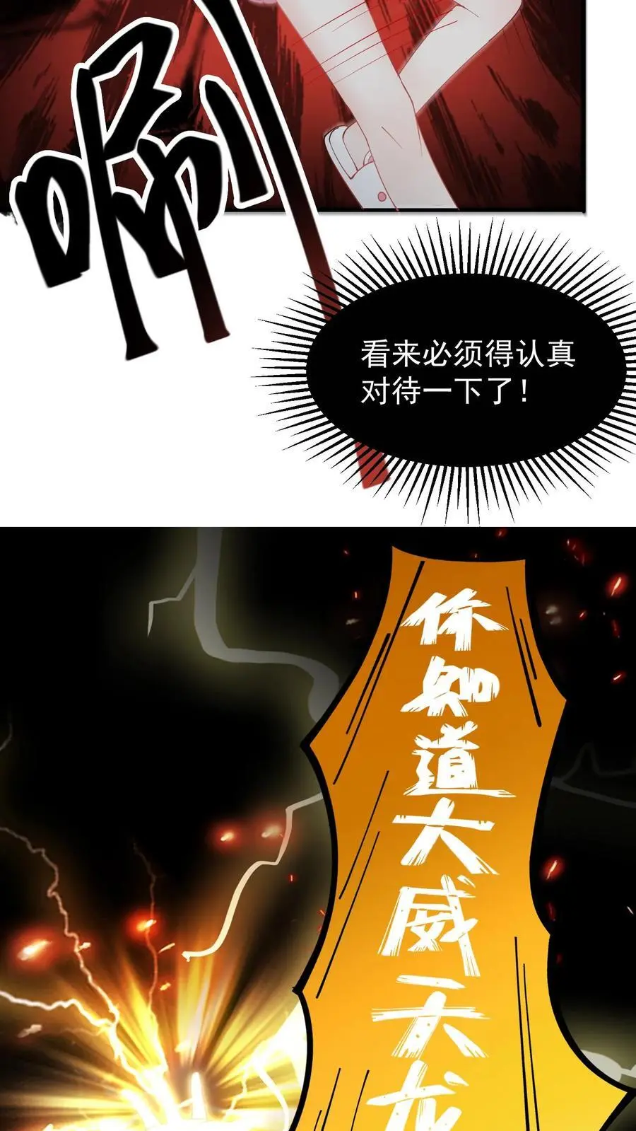 第20话 邪物 第18页