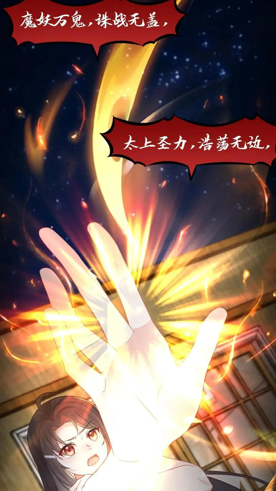 第20话 邪物 第20页