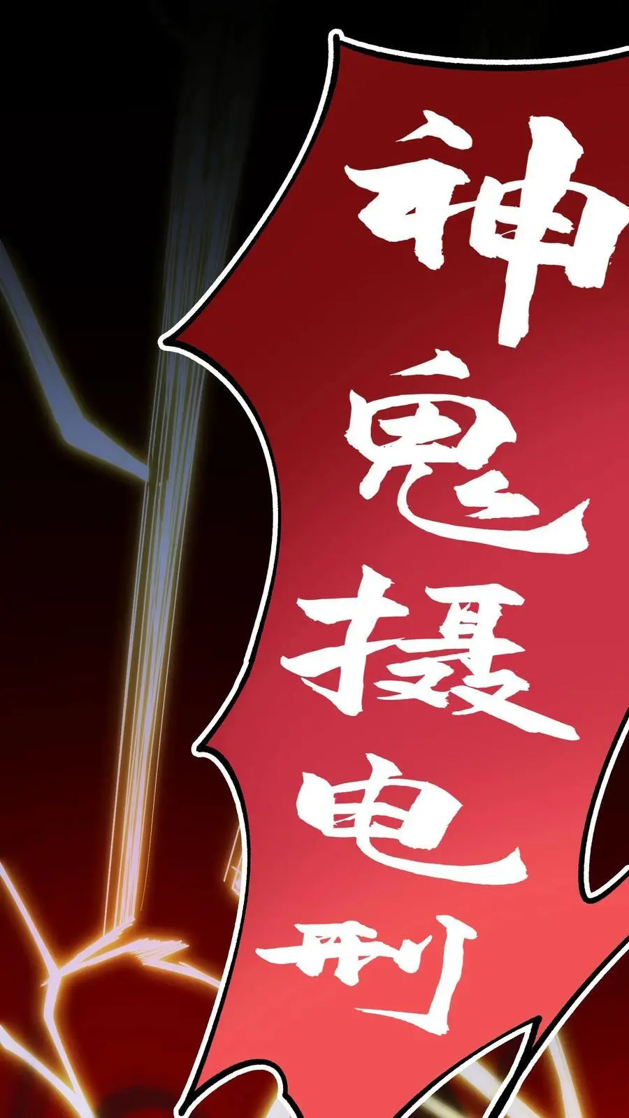 第20话 邪物 第34页