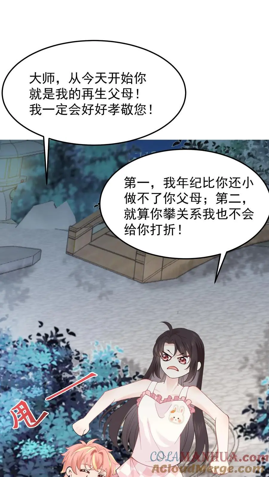第20话 邪物 第39页