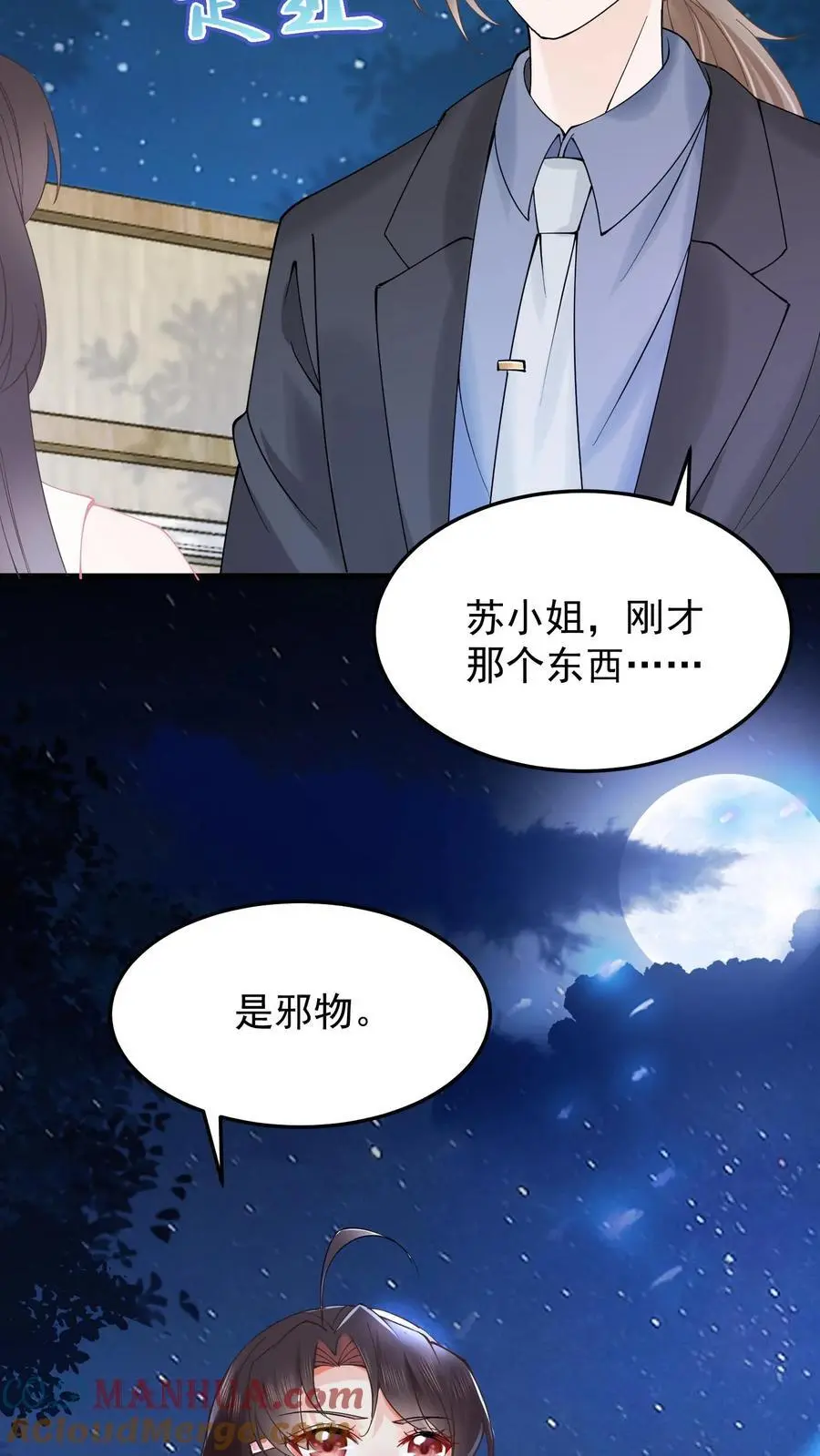 第20话 邪物 第41页