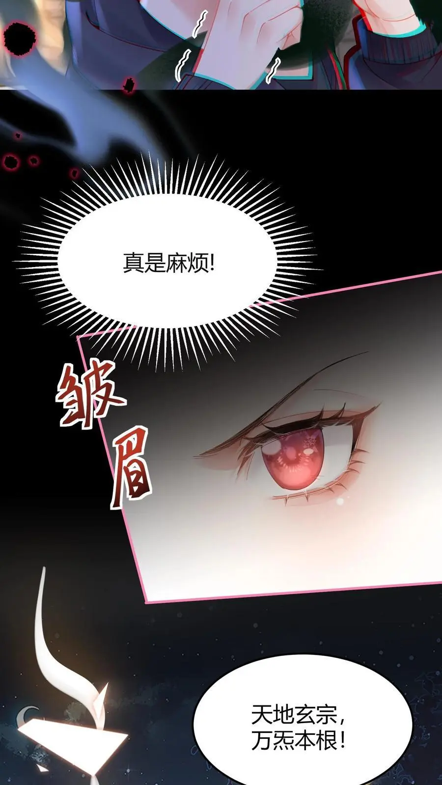 第19话 破阵 第6页