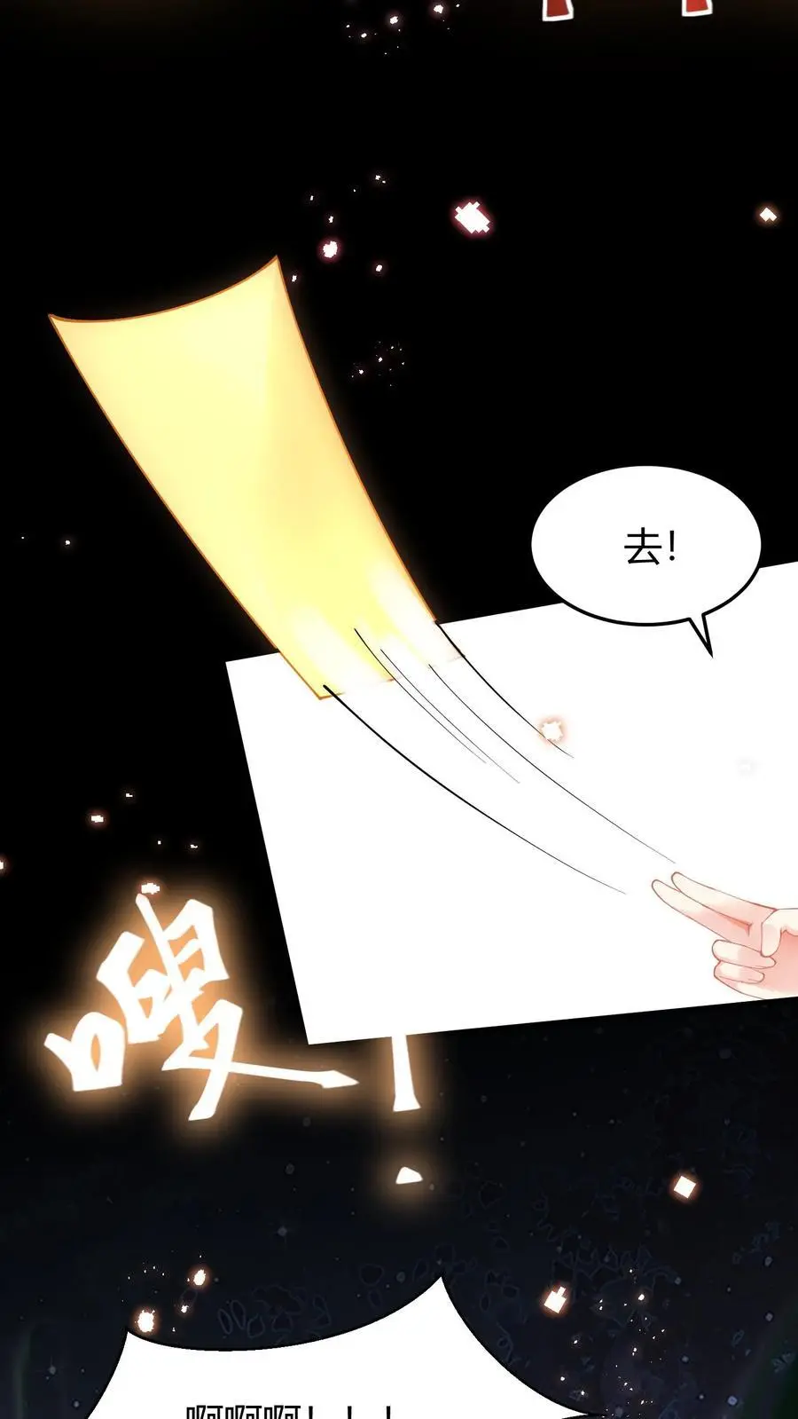 第19话 破阵 第8页