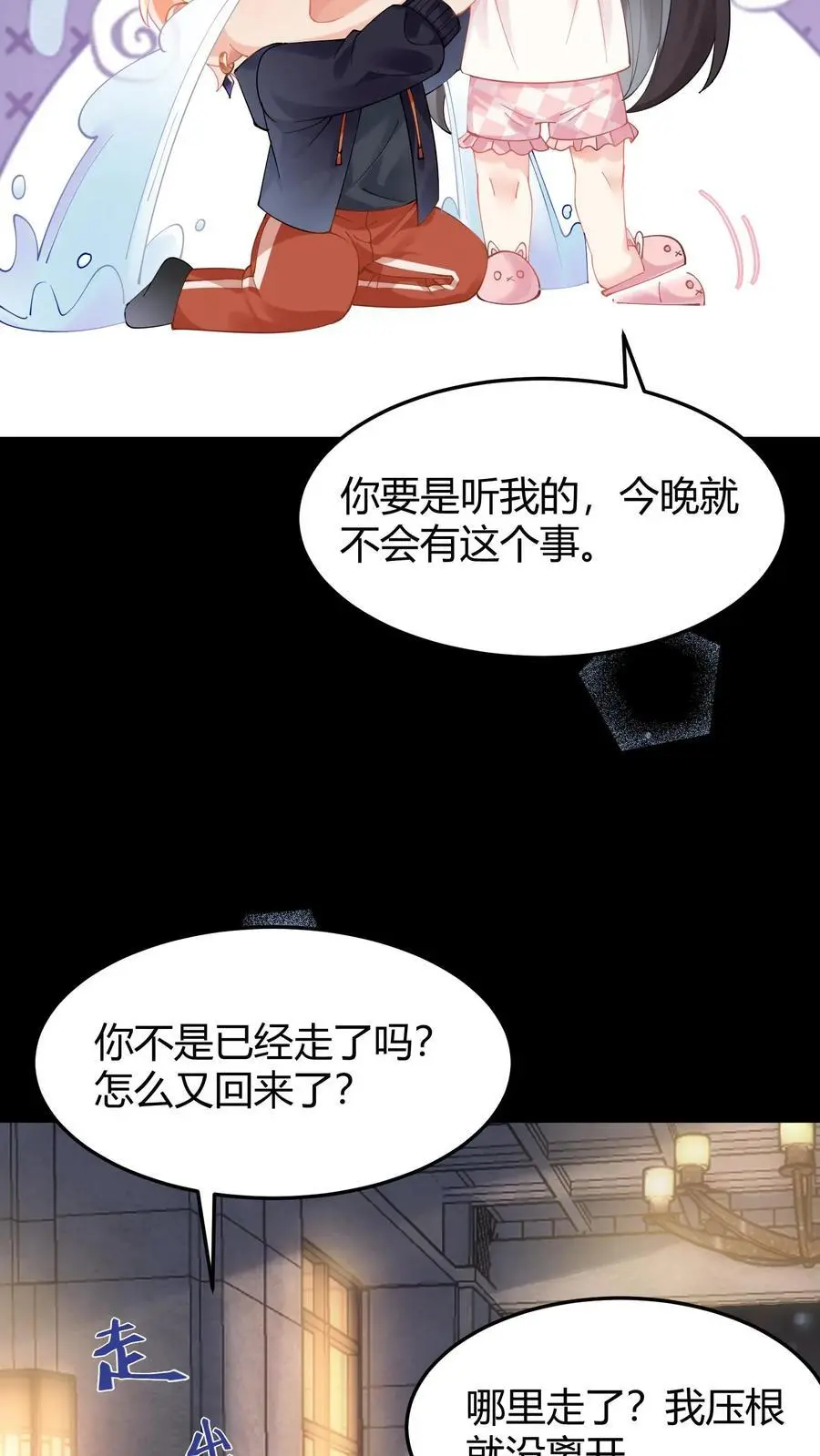 第19话 破阵 第14页