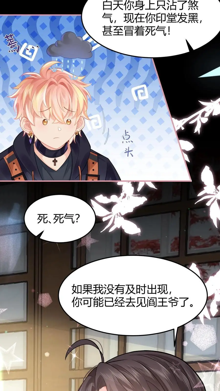 第19话 破阵 第24页