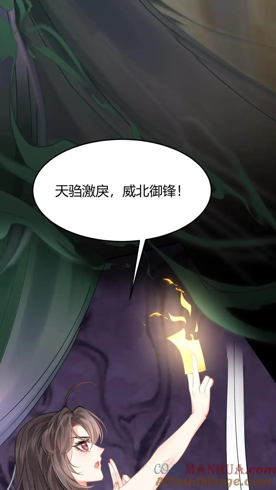 第19话 破阵 第33页