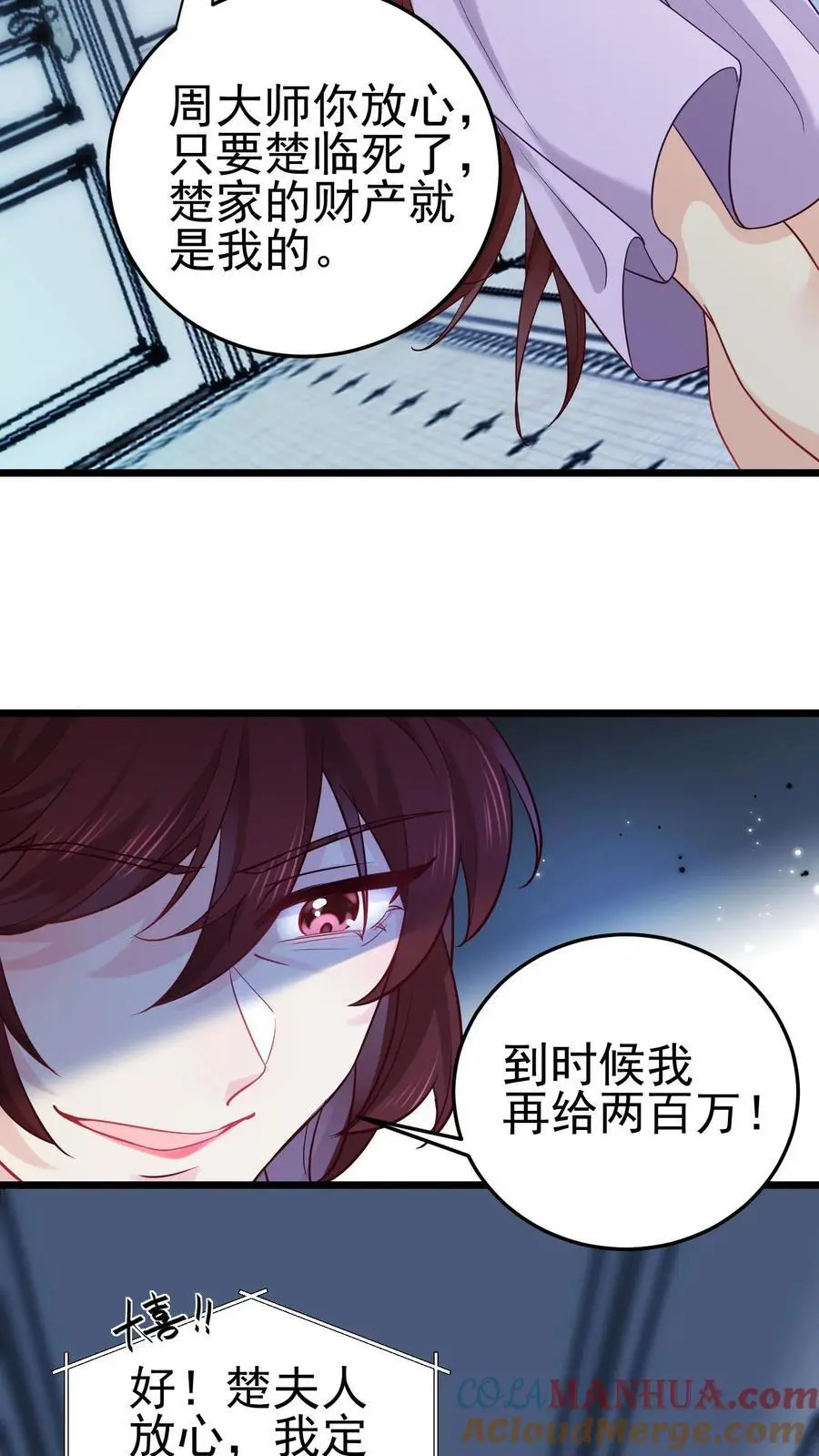 第18话 加班得加钱！ 第3页