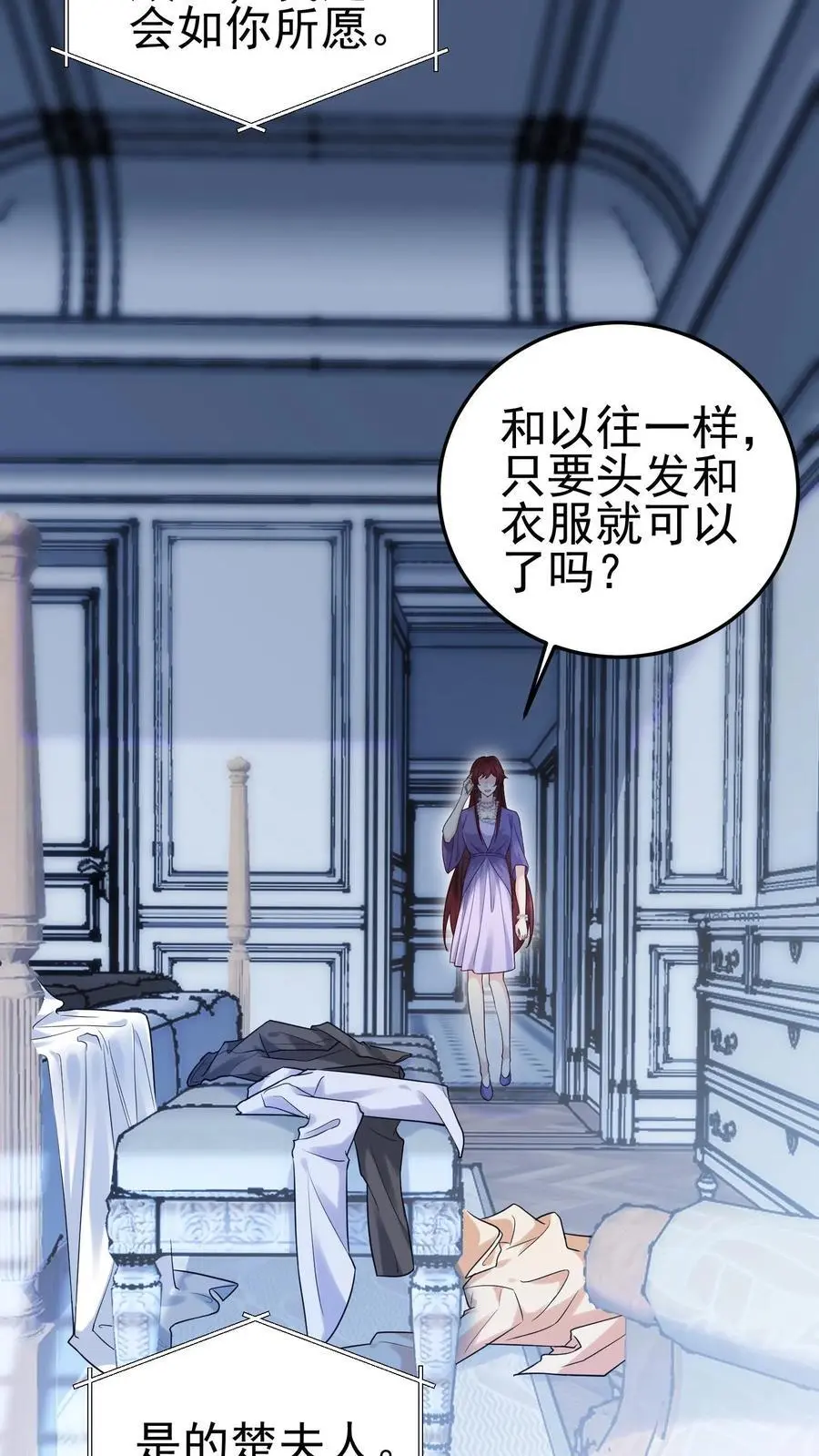 第18话 加班得加钱！ 第4页