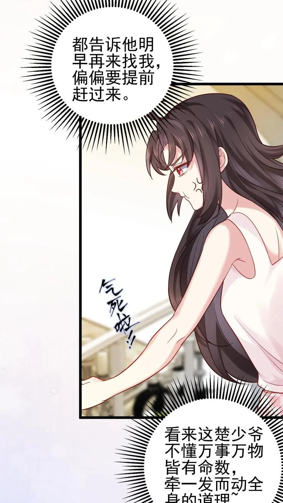 第18话 加班得加钱！ 第16页
