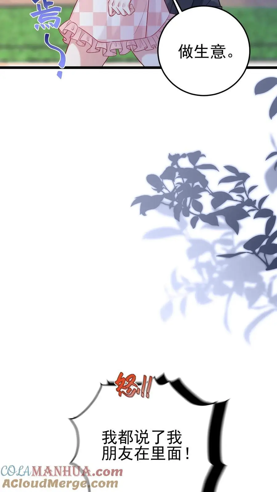 第18话 加班得加钱！ 第21页