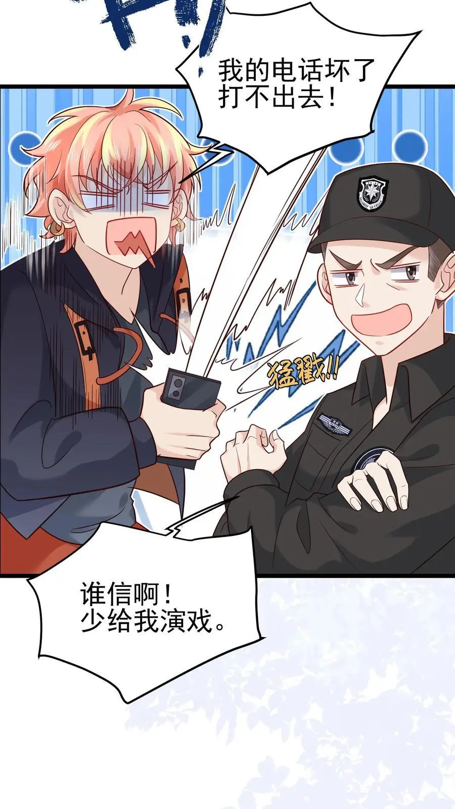 第18话 加班得加钱！ 第24页