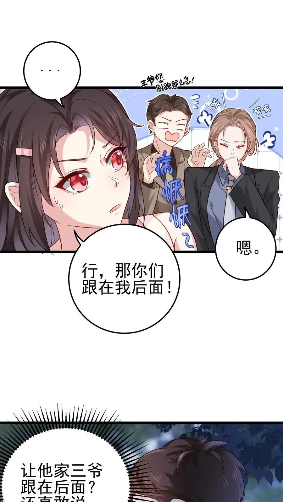 第18话 加班得加钱！ 第28页