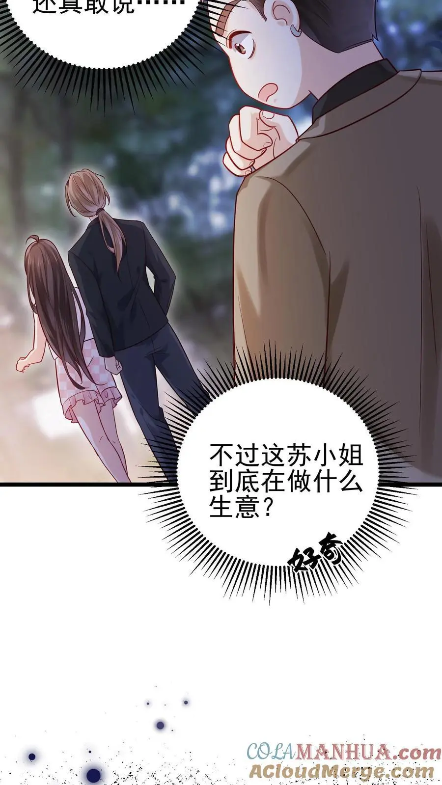 第18话 加班得加钱！ 第29页
