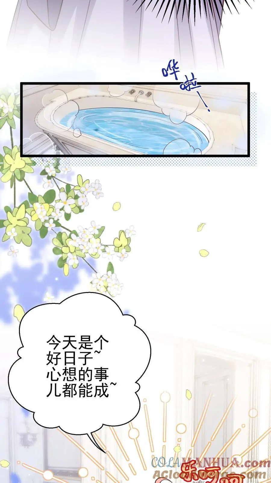 第17话 大师！救命！ 第3页