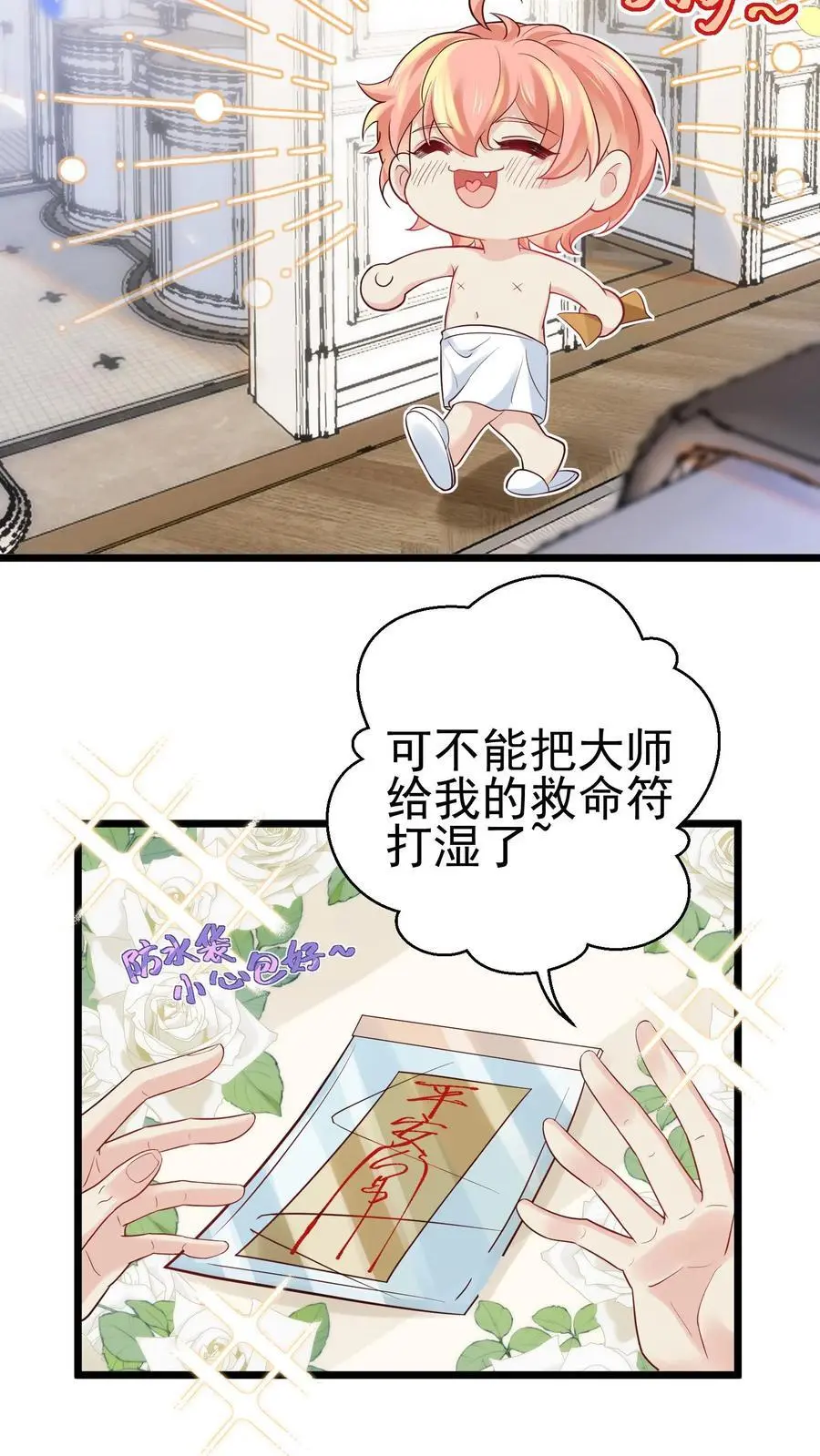 第17话 大师！救命！ 第4页