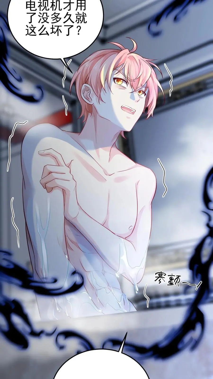 第17话 大师！救命！ 第10页