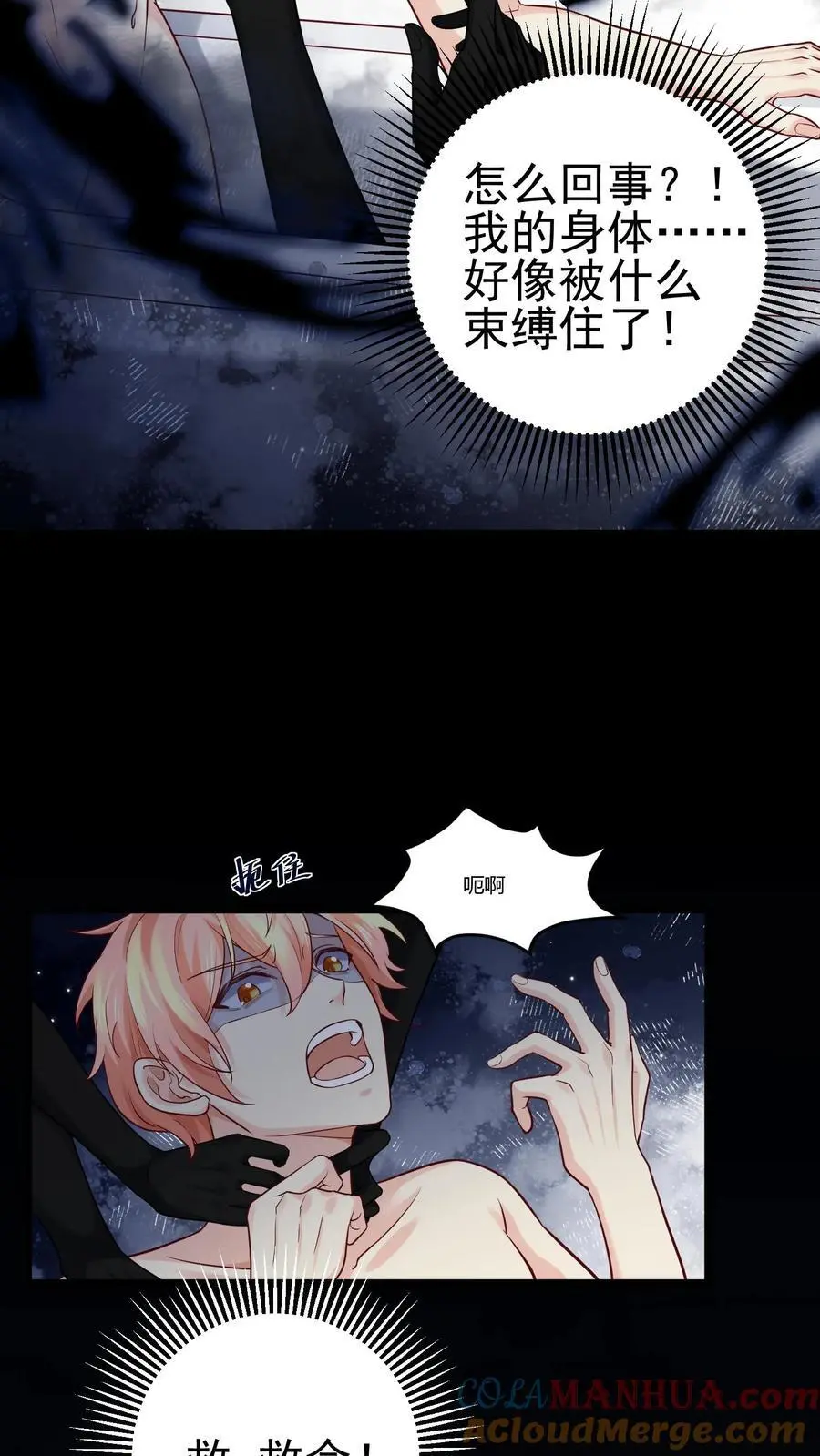 第17话 大师！救命！ 第13页
