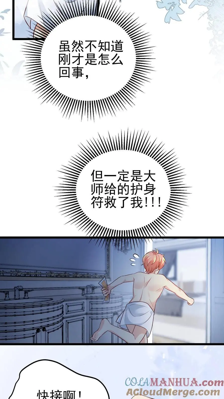 第17话 大师！救命！ 第21页