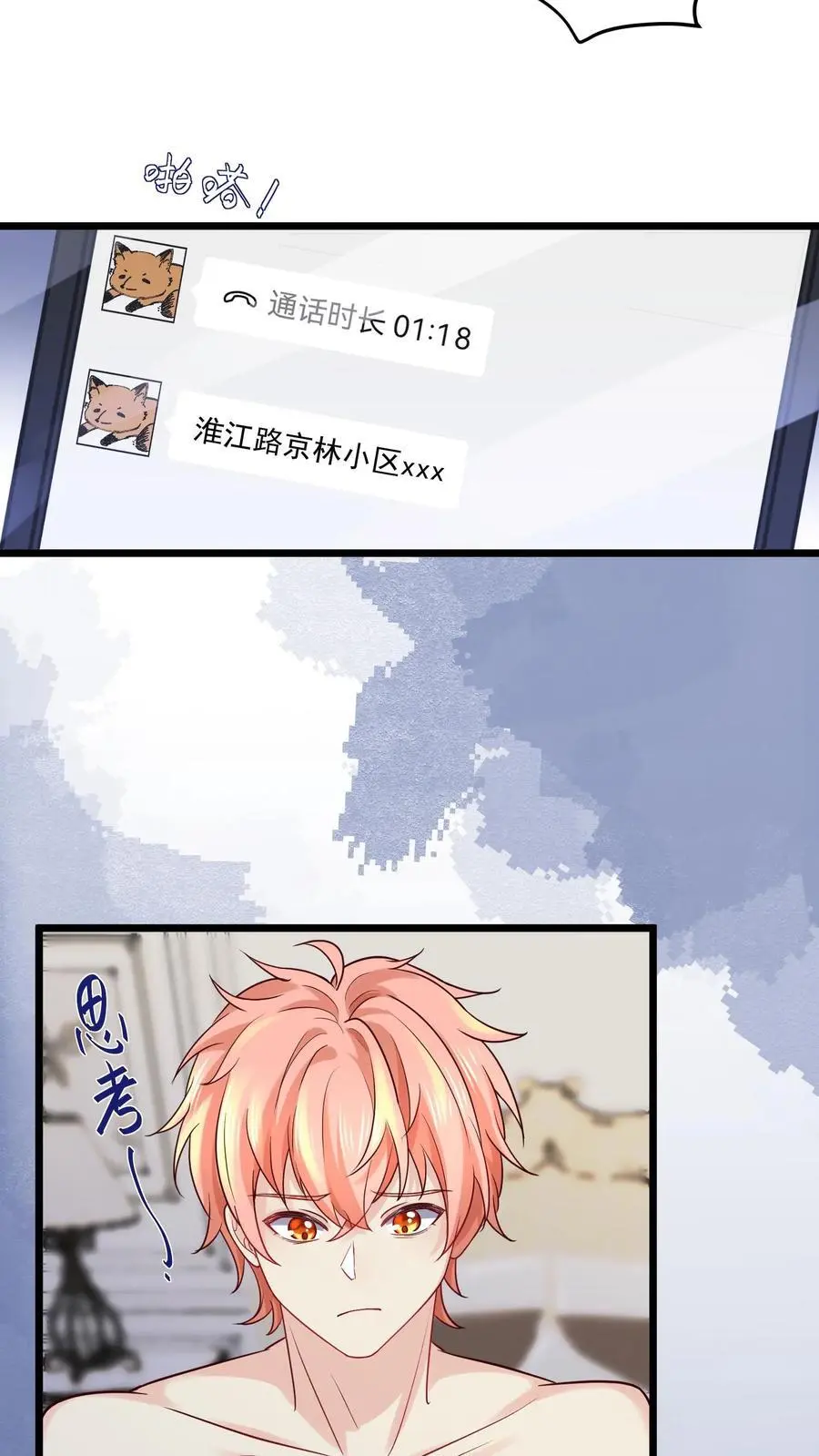 第17话 大师！救命！ 第26页